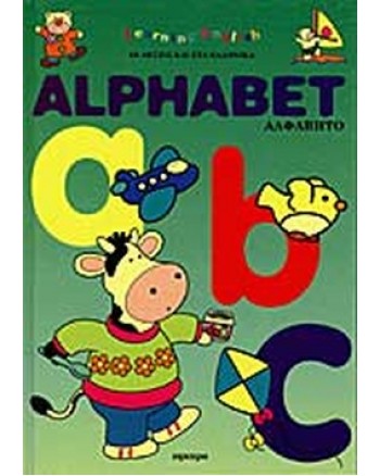 Alphabet - Αλφαβητάριο, με μετάφραση και στα ελληνικά