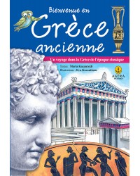 Bienvenue en Grèce ancienne /  Καλώς ήρθες στην Αρχαία Ελλάδα | E-BOOK