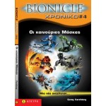 Bionicle Χρονικό 4 Οι καινούριες Μάσκες