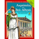 Ακρόπολη και θεά Αθηνά