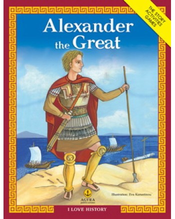 Alexander the Great / Μέγας Αλέξανδρος