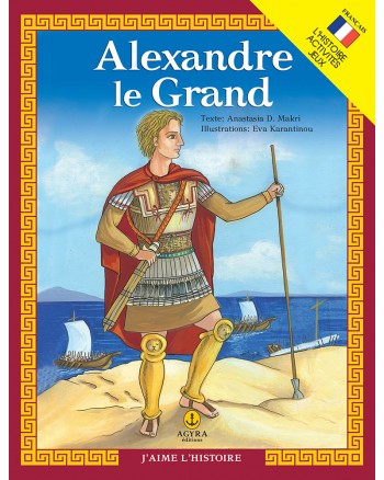 Alexandre le Grand / Μέγας Αλέξανδρος