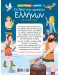 Οι θεοί των αρχαίων Ελλήνων με αυτοκόλλητα - Παίζω Διαβάζω και Μαθαίνω